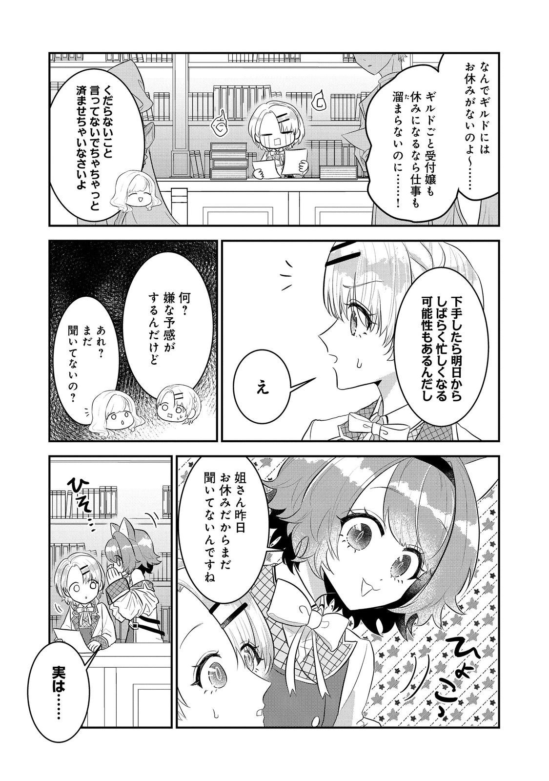 Guild no Uketsukejou wa Teijiagari no Yume wo Miru Chapter 5.1 3ページ