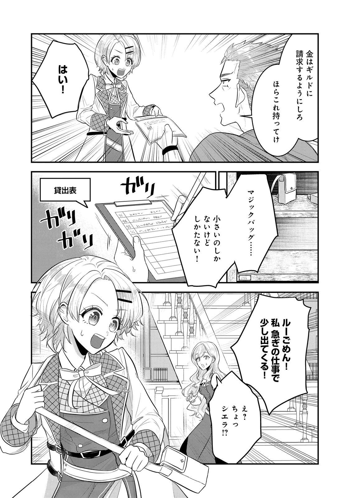 Guild no Uketsukejou wa Teijiagari no Yume wo Miru Chapter 5.1 21ページ