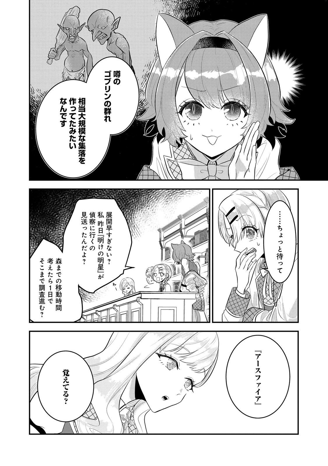 Guild no Uketsukejou wa Teijiagari no Yume wo Miru Chapter 5.1 4ページ