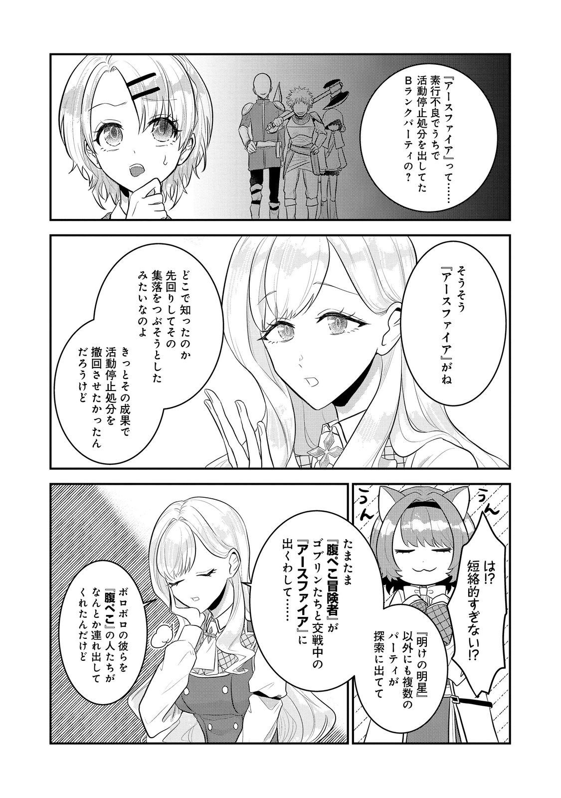 Guild no Uketsukejou wa Teijiagari no Yume wo Miru Chapter 5.1 5ページ