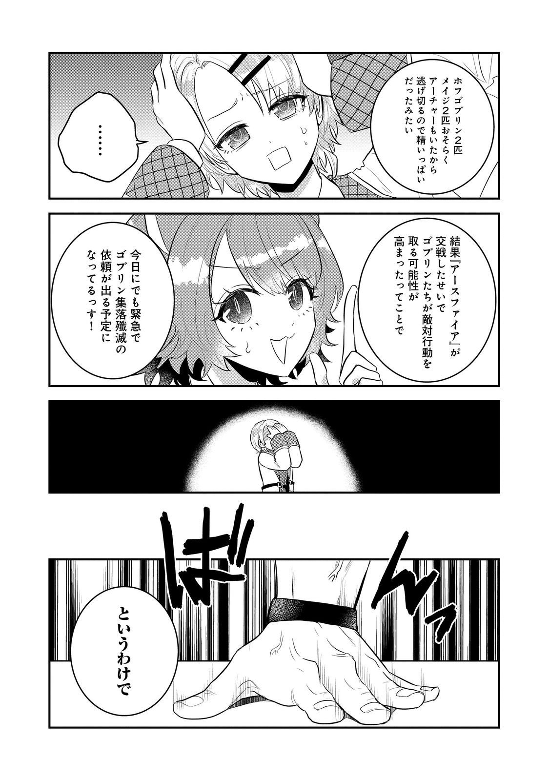 Guild no Uketsukejou wa Teijiagari no Yume wo Miru Chapter 5.1 6ページ