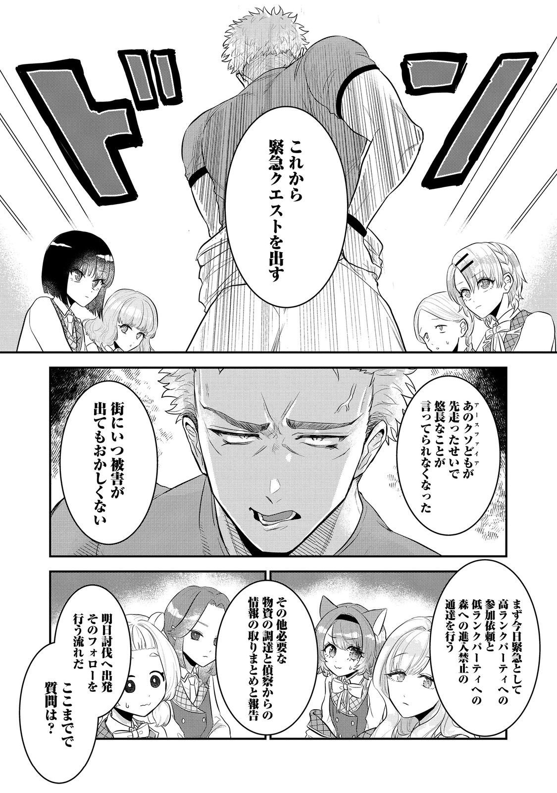 Guild no Uketsukejou wa Teijiagari no Yume wo Miru Chapter 5.1 7ページ