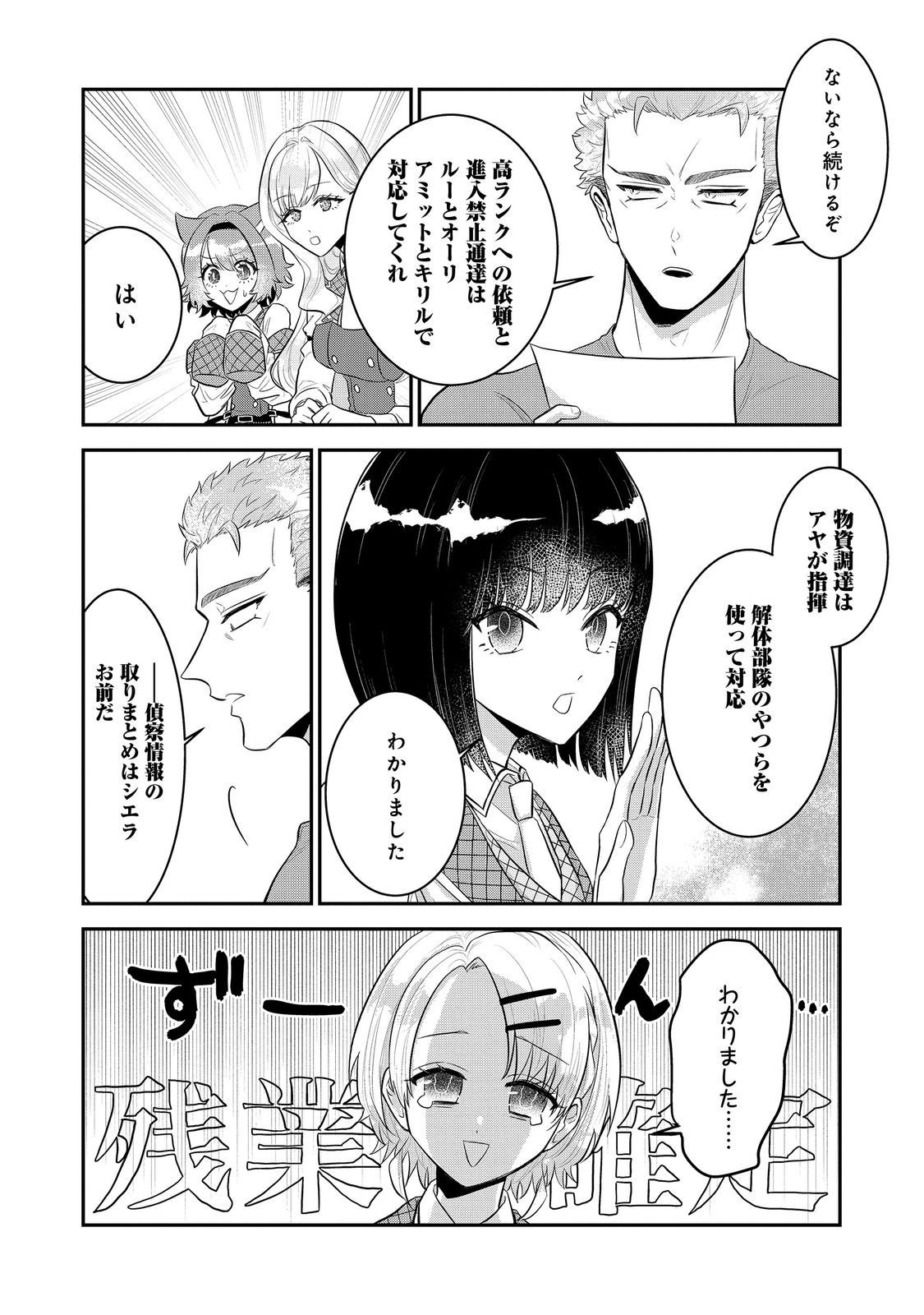Guild no Uketsukejou wa Teijiagari no Yume wo Miru Chapter 5.1 8ページ