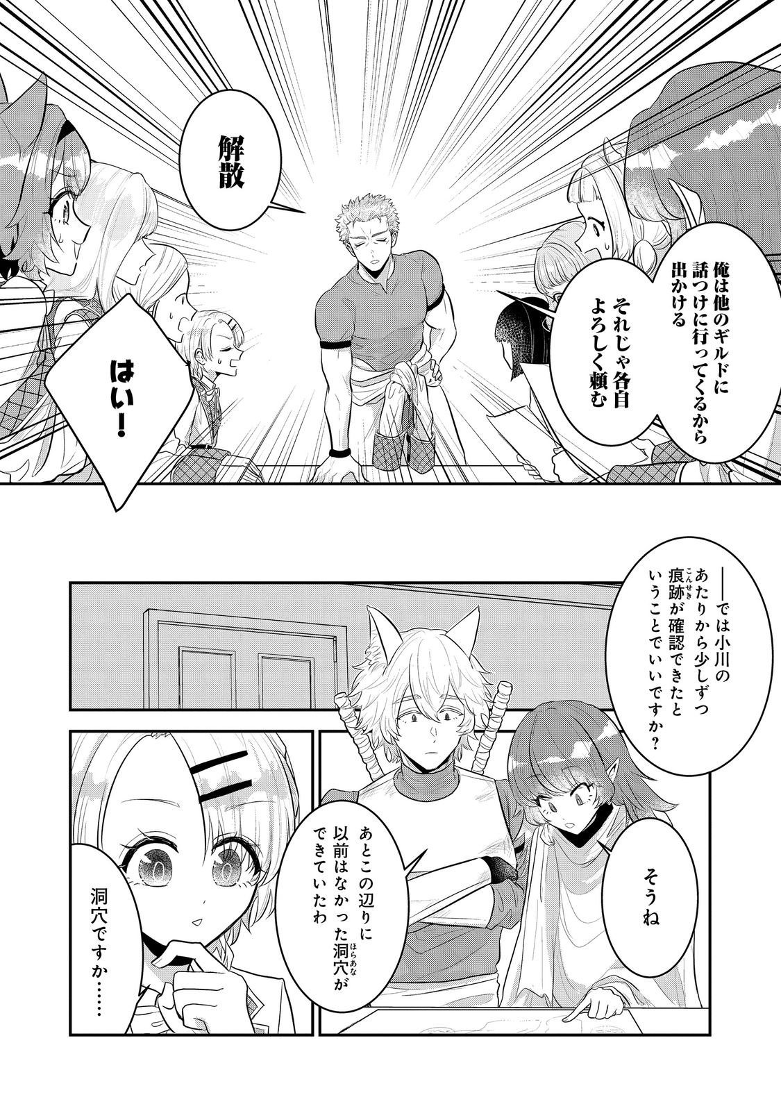 Guild no Uketsukejou wa Teijiagari no Yume wo Miru Chapter 5.1 9ページ