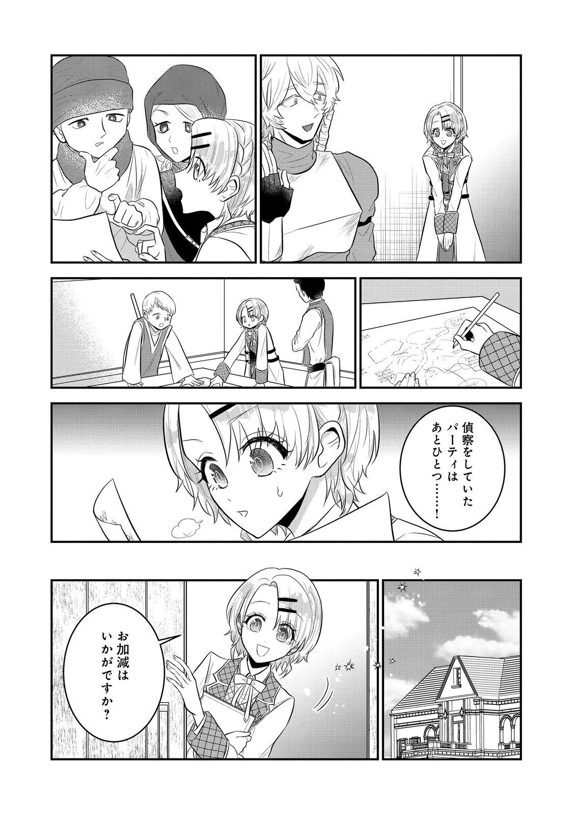 Guild no Uketsukejou wa Teijiagari no Yume wo Miru Chapter 5.1 10ページ