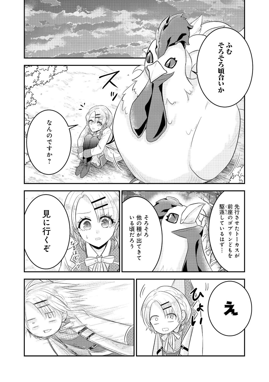 Guild no Uketsukejou wa Teijiagari no Yume wo Miru Chapter 6.1 2ページ