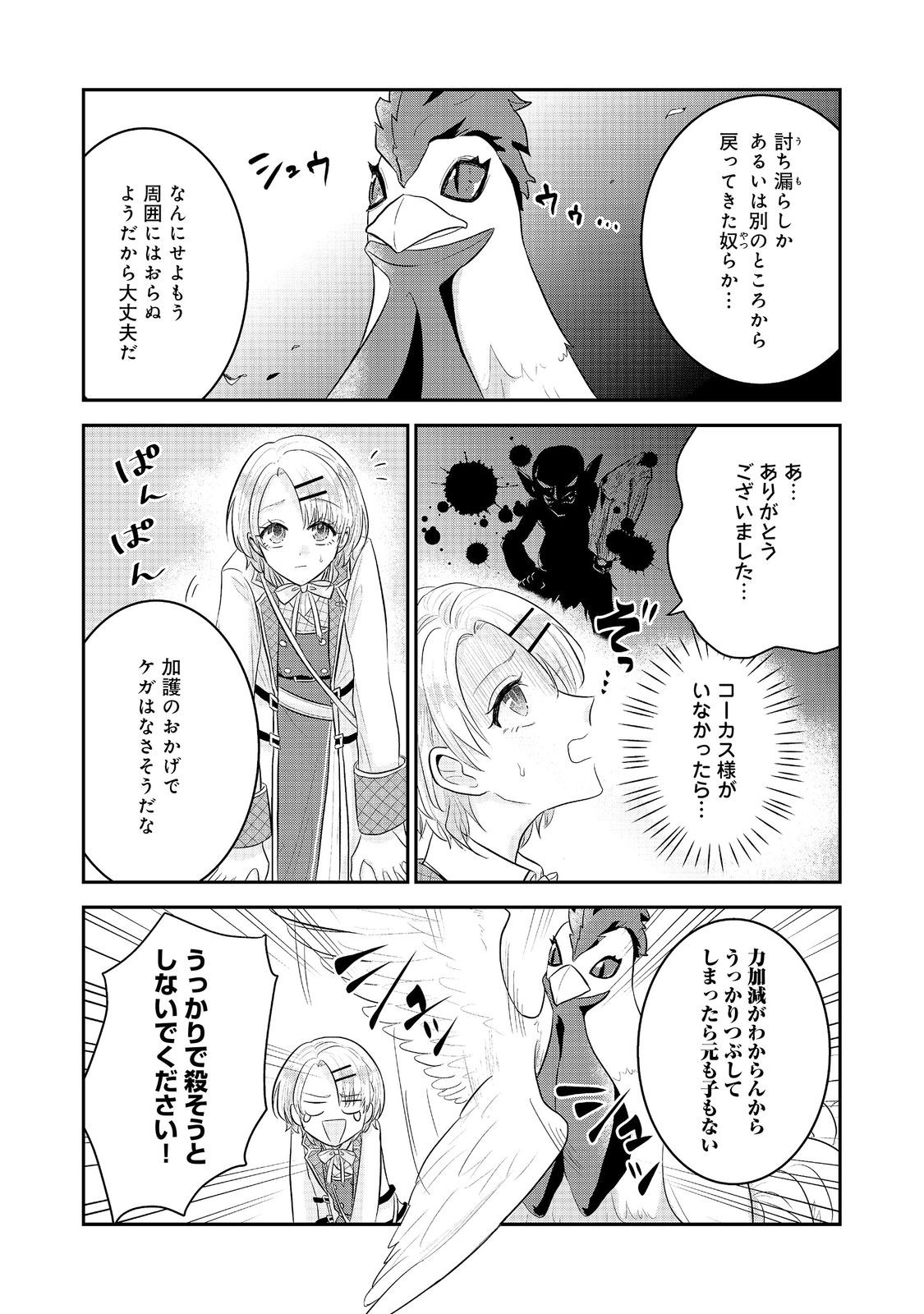 Guild no Uketsukejou wa Teijiagari no Yume wo Miru Chapter 6.1 11ページ
