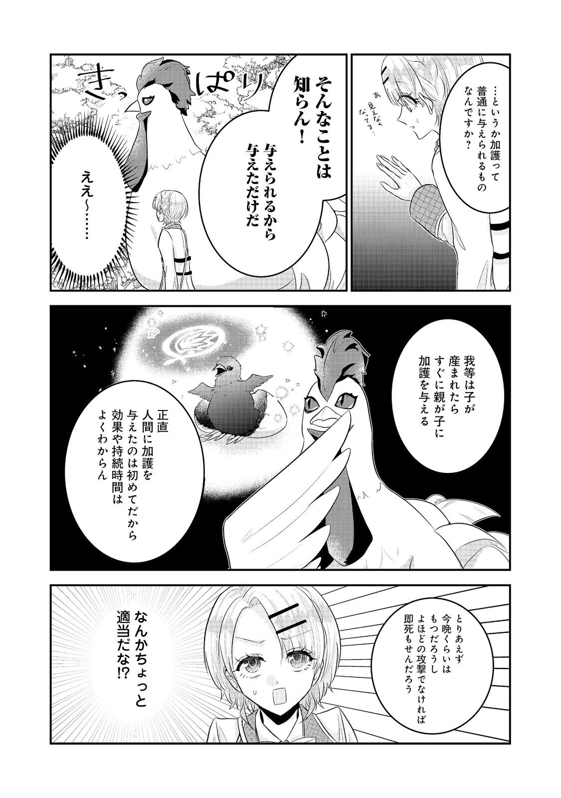 Guild no Uketsukejou wa Teijiagari no Yume wo Miru Chapter 6.1 12ページ