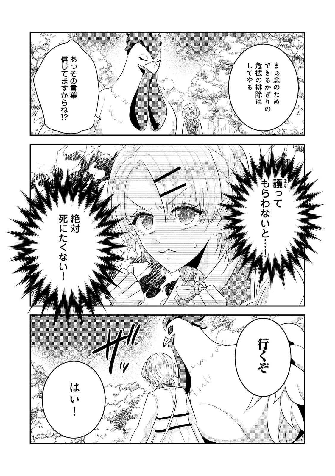 Guild no Uketsukejou wa Teijiagari no Yume wo Miru Chapter 6.1 13ページ