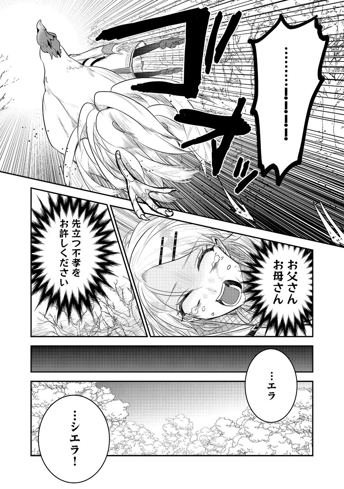 Guild no Uketsukejou wa Teijiagari no Yume wo Miru Chapter 6.1 3ページ