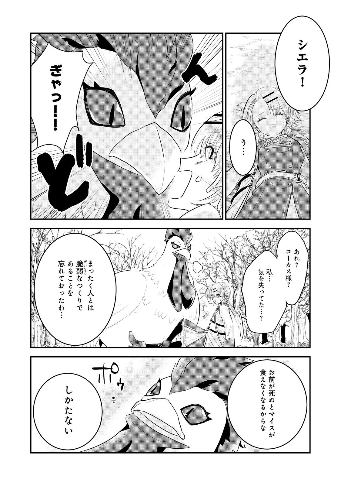 Guild no Uketsukejou wa Teijiagari no Yume wo Miru Chapter 6.1 4ページ