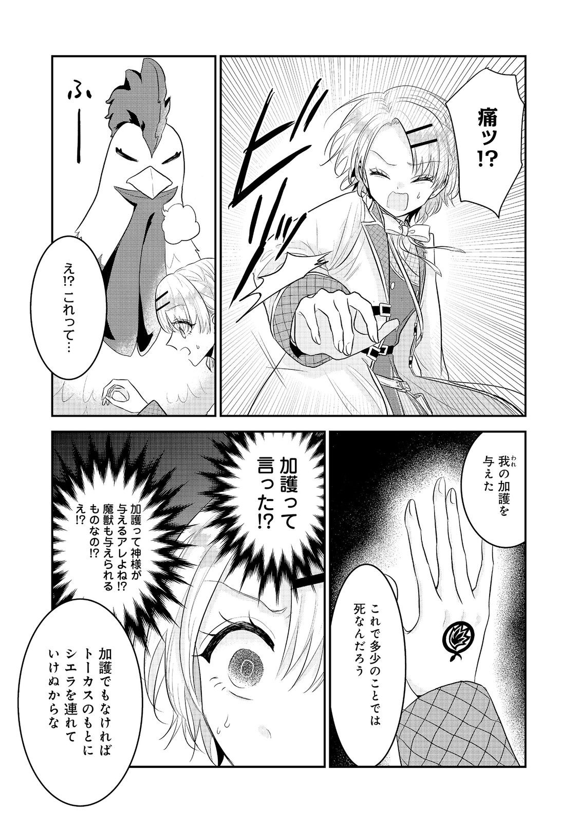 Guild no Uketsukejou wa Teijiagari no Yume wo Miru Chapter 6.1 5ページ