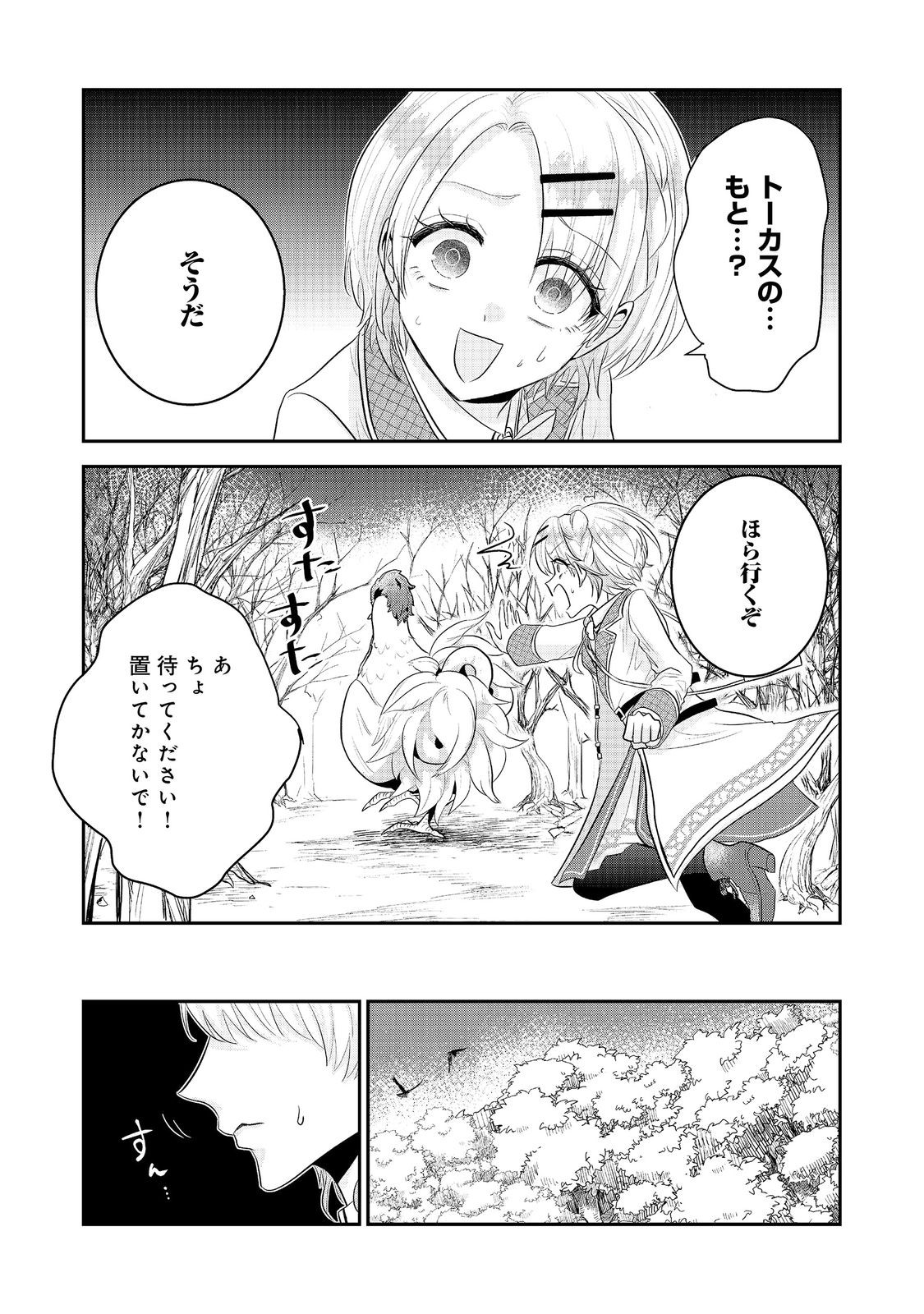 Guild no Uketsukejou wa Teijiagari no Yume wo Miru Chapter 6.1 6ページ