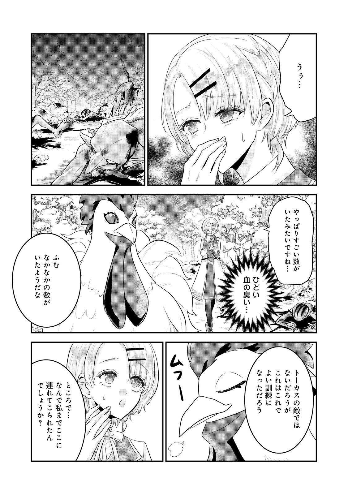 Guild no Uketsukejou wa Teijiagari no Yume wo Miru Chapter 6.1 7ページ