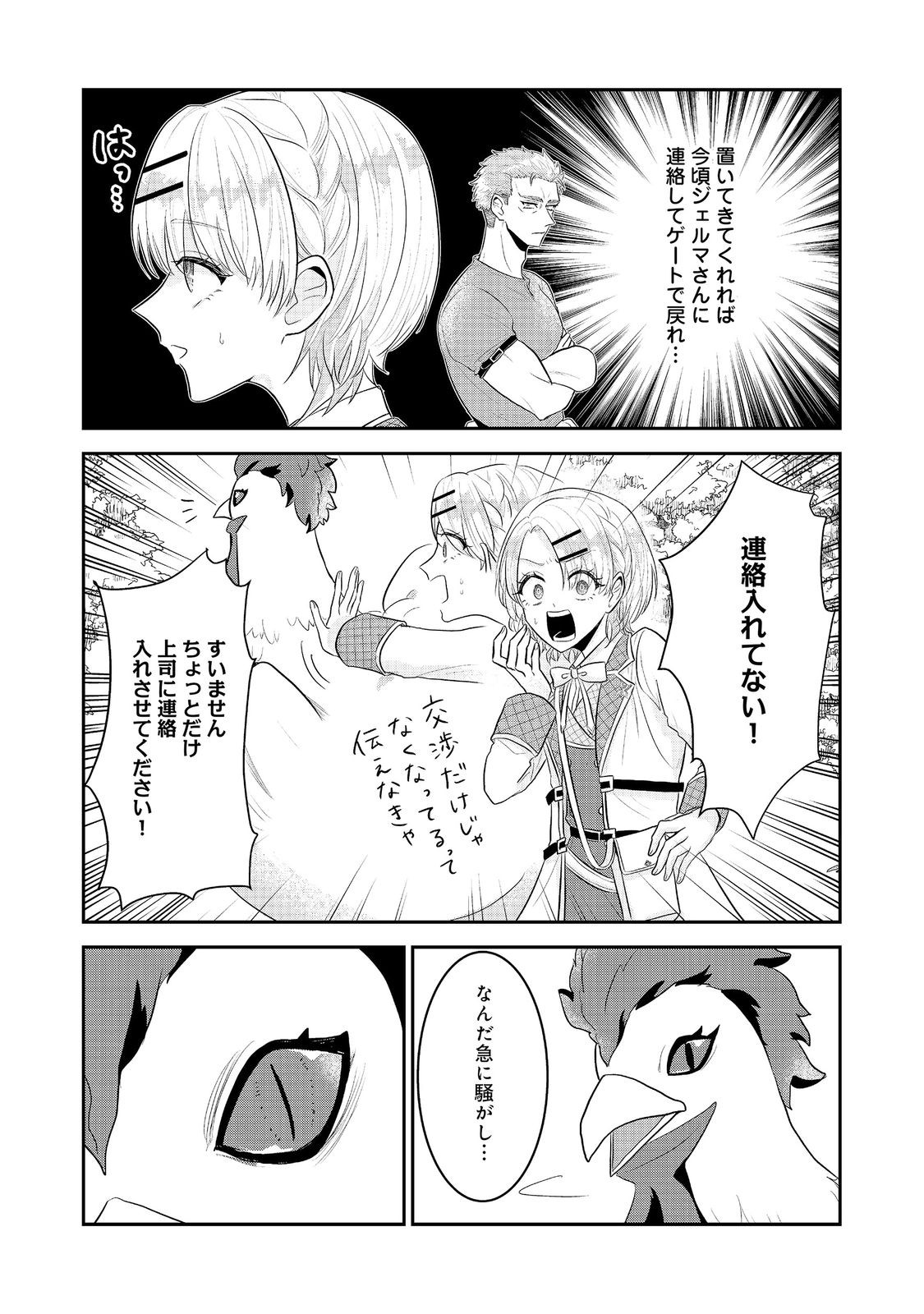 Guild no Uketsukejou wa Teijiagari no Yume wo Miru Chapter 6.1 8ページ