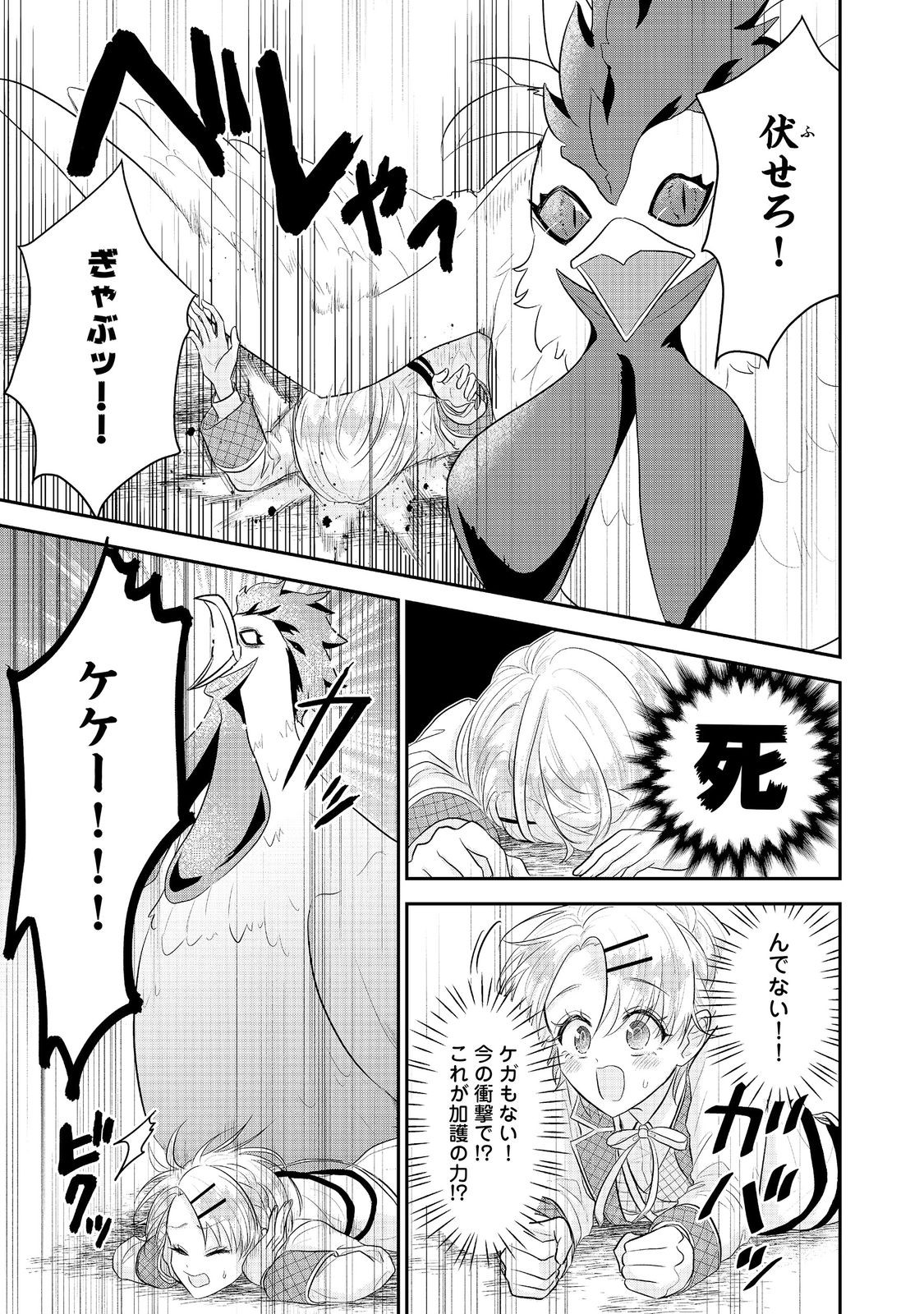 Guild no Uketsukejou wa Teijiagari no Yume wo Miru Chapter 6.1 9ページ