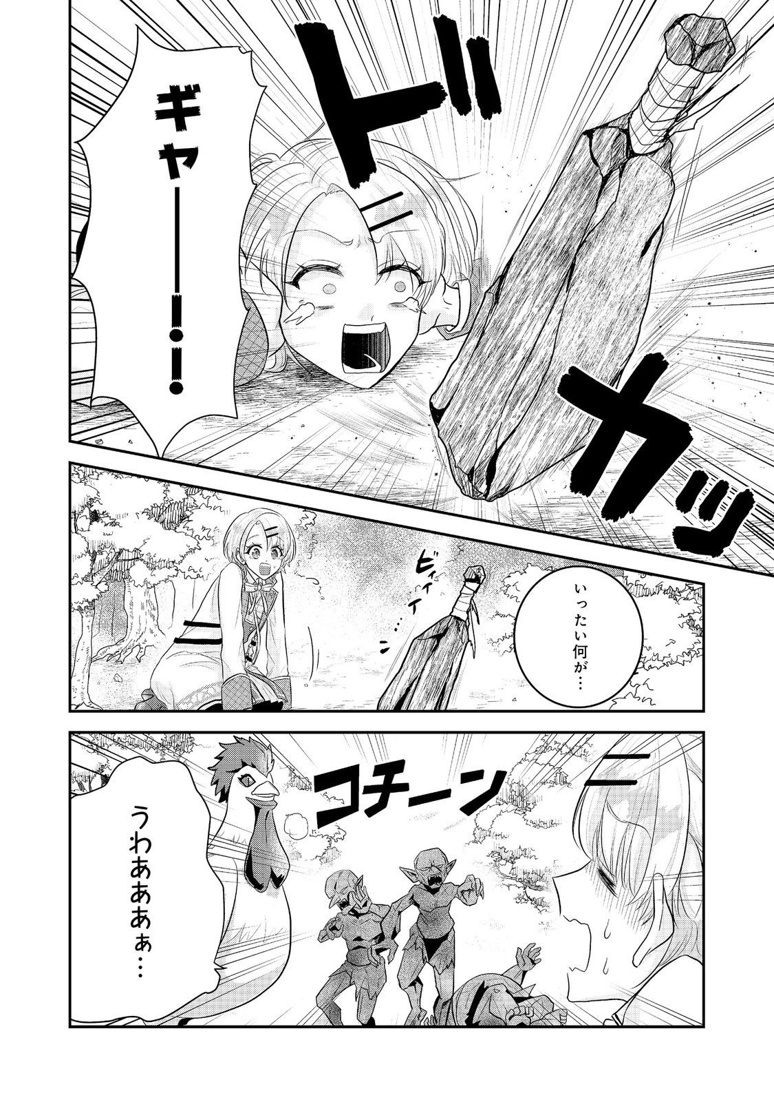 Guild no Uketsukejou wa Teijiagari no Yume wo Miru Chapter 6.1 10ページ