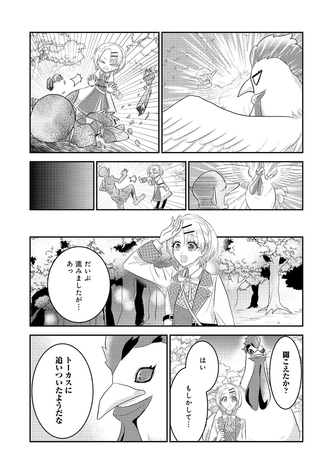 Guild no Uketsukejou wa Teijiagari no Yume wo Miru Chapter 6.2 1ページ