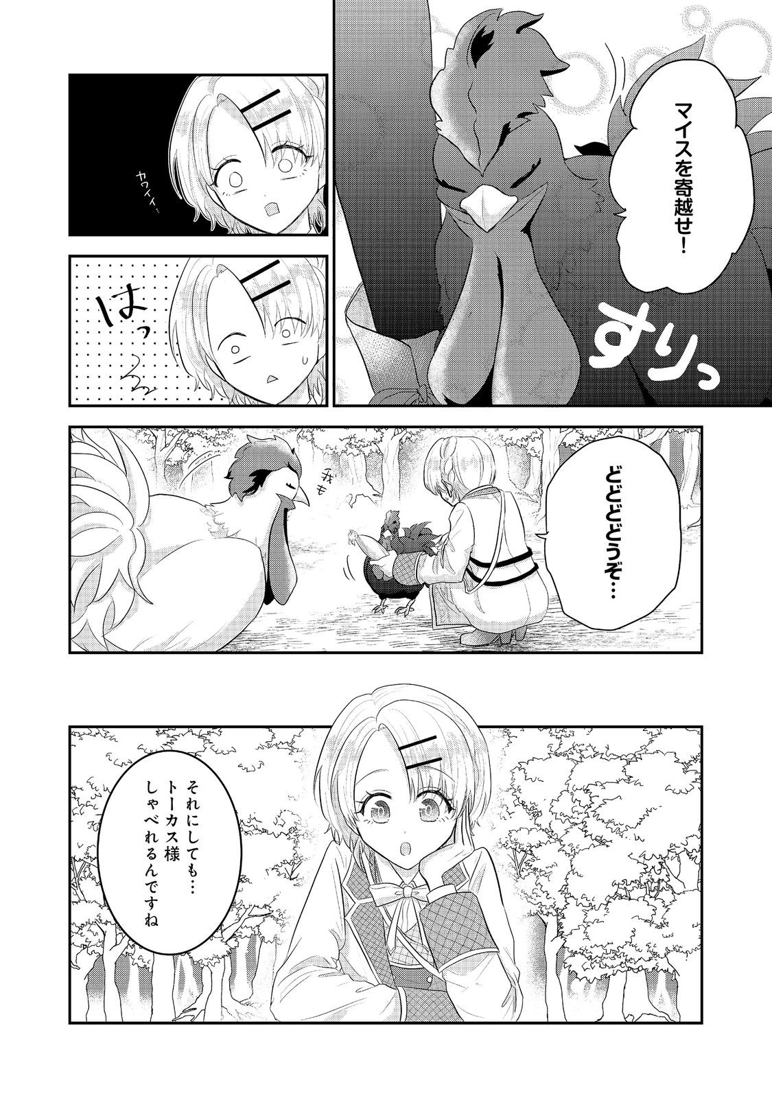 Guild no Uketsukejou wa Teijiagari no Yume wo Miru Chapter 6.2 11ページ