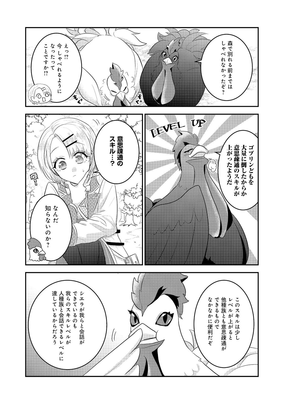 Guild no Uketsukejou wa Teijiagari no Yume wo Miru Chapter 6.2 12ページ