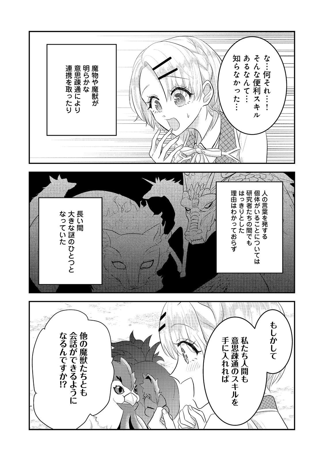Guild no Uketsukejou wa Teijiagari no Yume wo Miru Chapter 6.2 13ページ