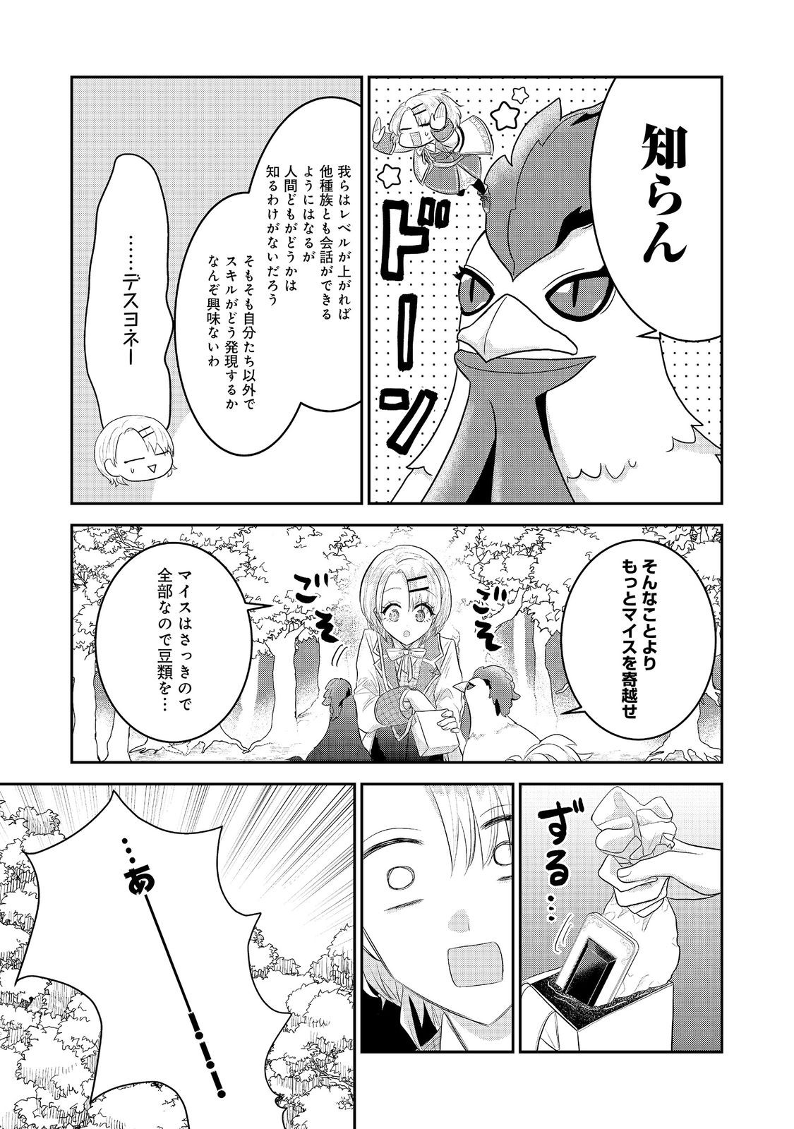Guild no Uketsukejou wa Teijiagari no Yume wo Miru Chapter 6.2 14ページ