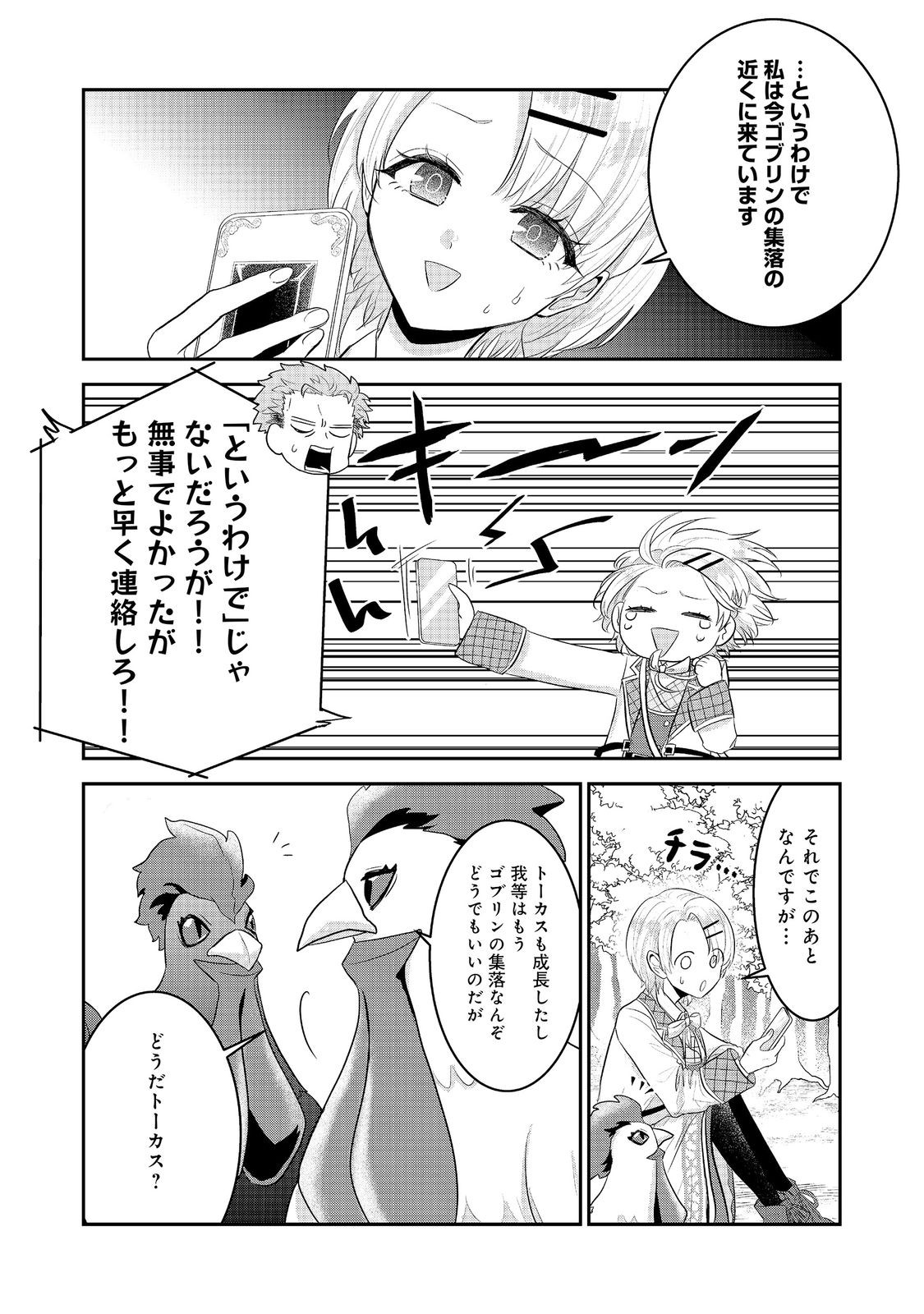 Guild no Uketsukejou wa Teijiagari no Yume wo Miru Chapter 6.2 15ページ