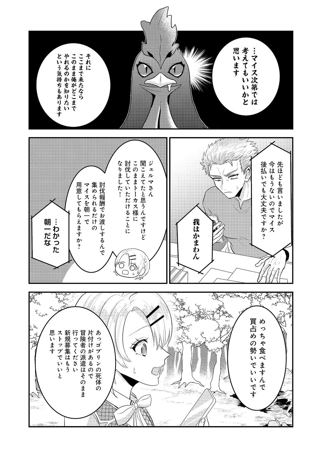 Guild no Uketsukejou wa Teijiagari no Yume wo Miru Chapter 6.2 16ページ