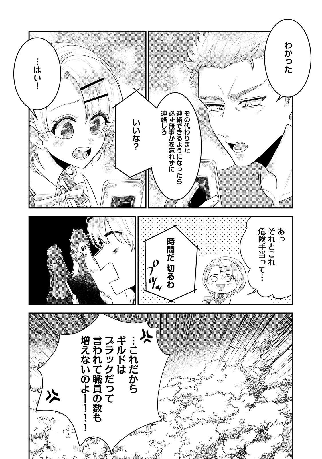 Guild no Uketsukejou wa Teijiagari no Yume wo Miru Chapter 6.2 17ページ