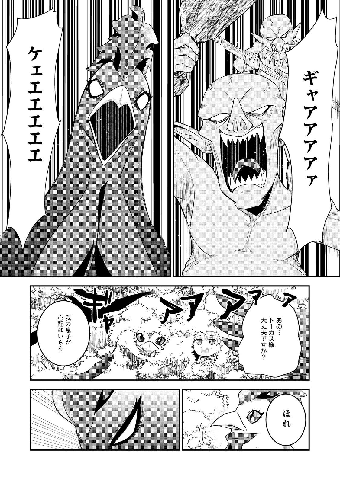 Guild no Uketsukejou wa Teijiagari no Yume wo Miru Chapter 6.2 3ページ