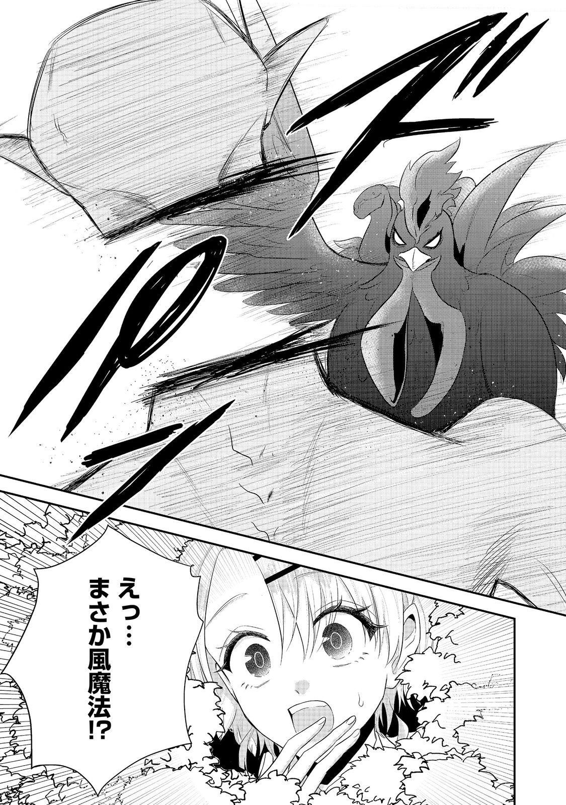 Guild no Uketsukejou wa Teijiagari no Yume wo Miru Chapter 6.2 4ページ