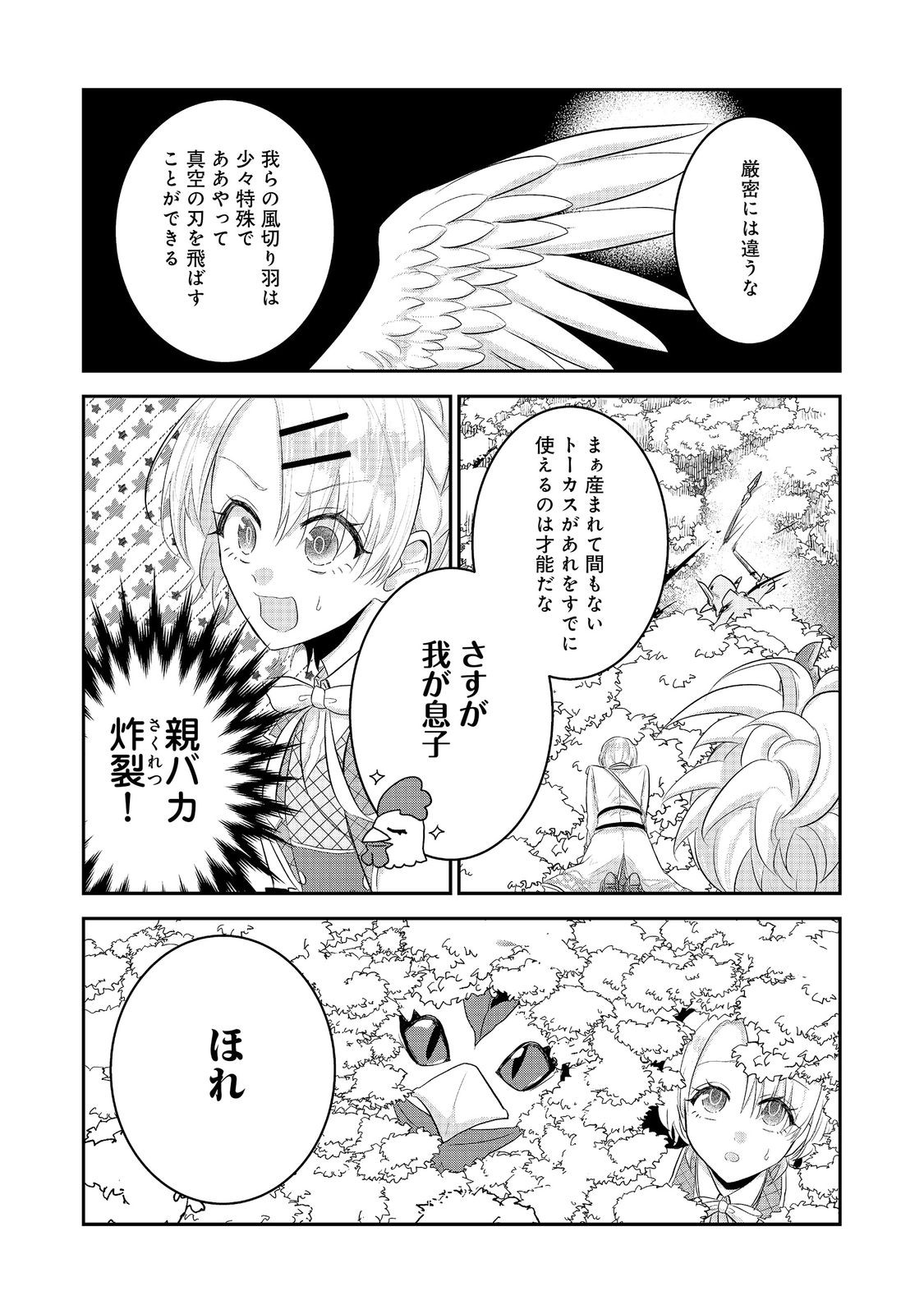 Guild no Uketsukejou wa Teijiagari no Yume wo Miru Chapter 6.2 5ページ