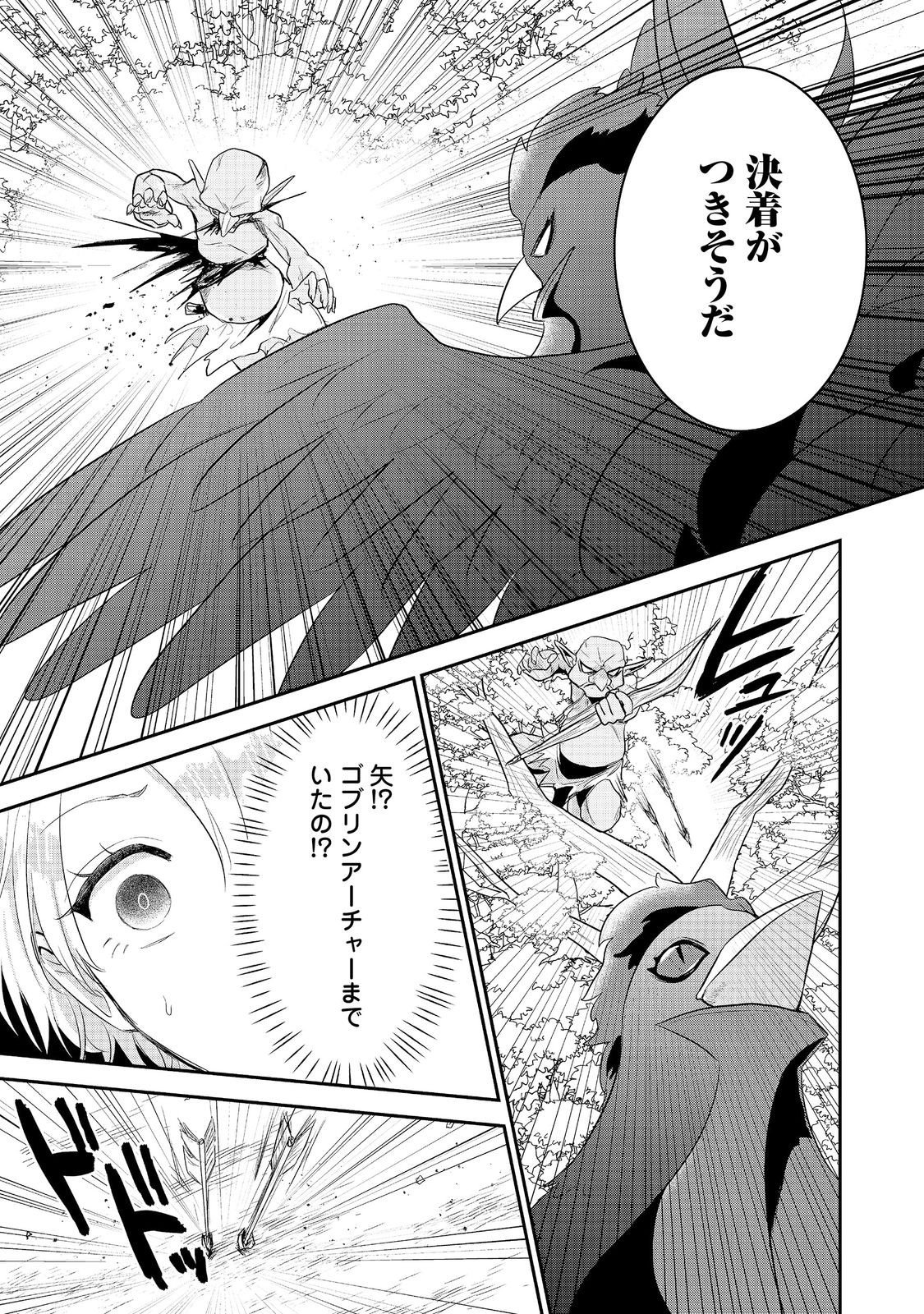Guild no Uketsukejou wa Teijiagari no Yume wo Miru Chapter 6.2 6ページ