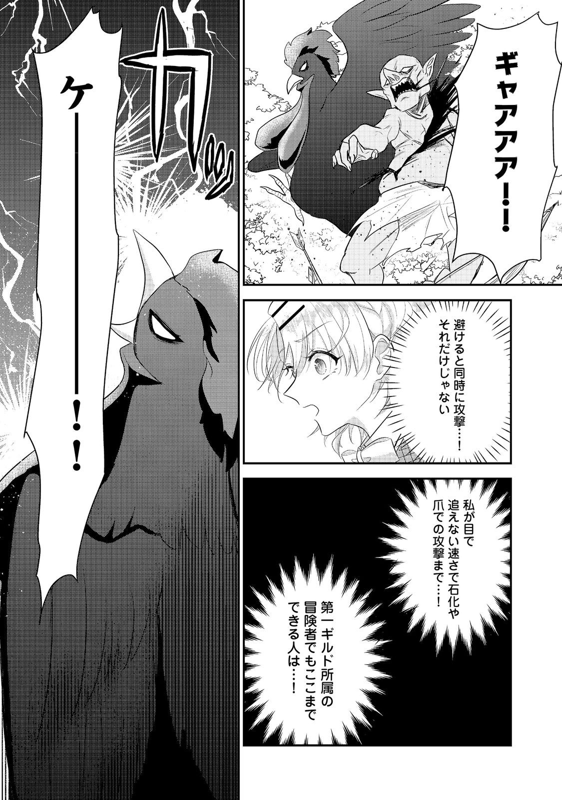 Guild no Uketsukejou wa Teijiagari no Yume wo Miru Chapter 6.2 7ページ