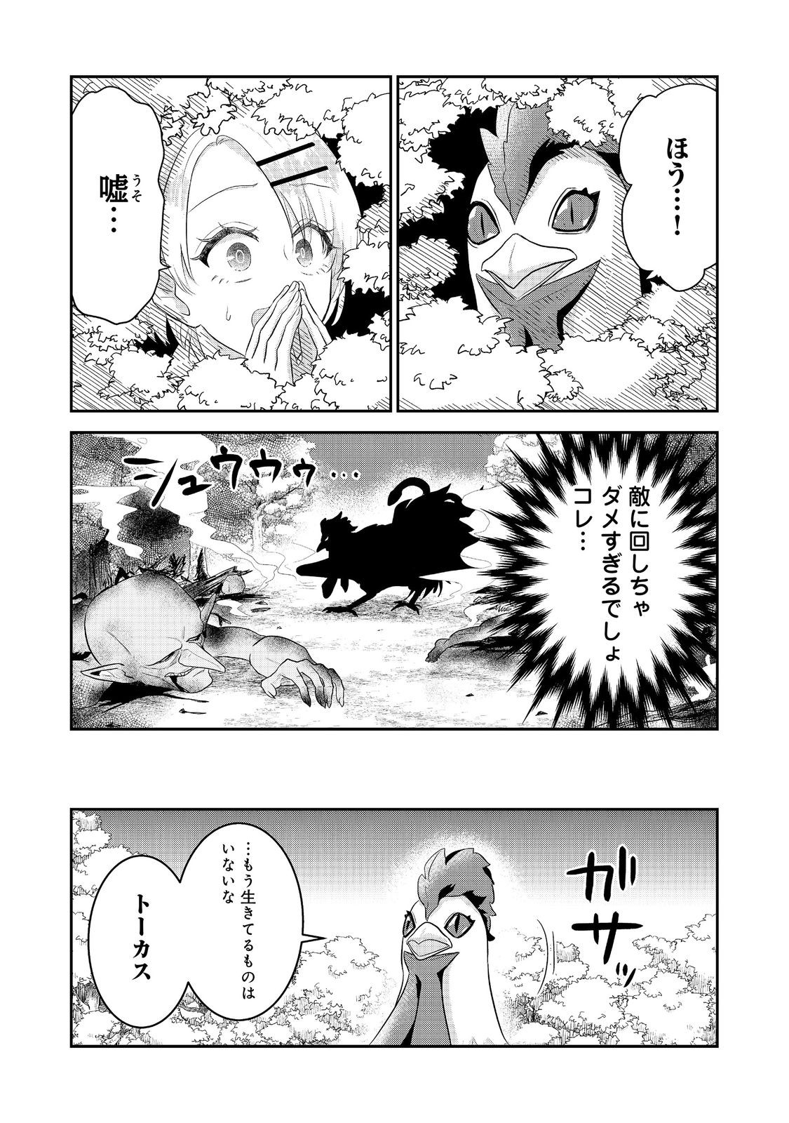 Guild no Uketsukejou wa Teijiagari no Yume wo Miru Chapter 6.2 9ページ