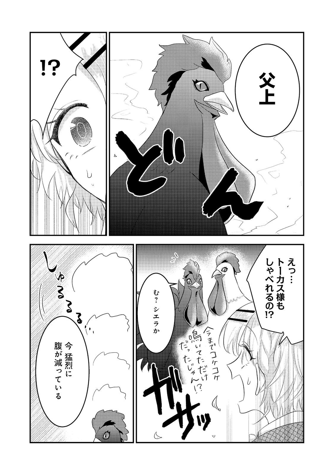 Guild no Uketsukejou wa Teijiagari no Yume wo Miru Chapter 6.2 10ページ