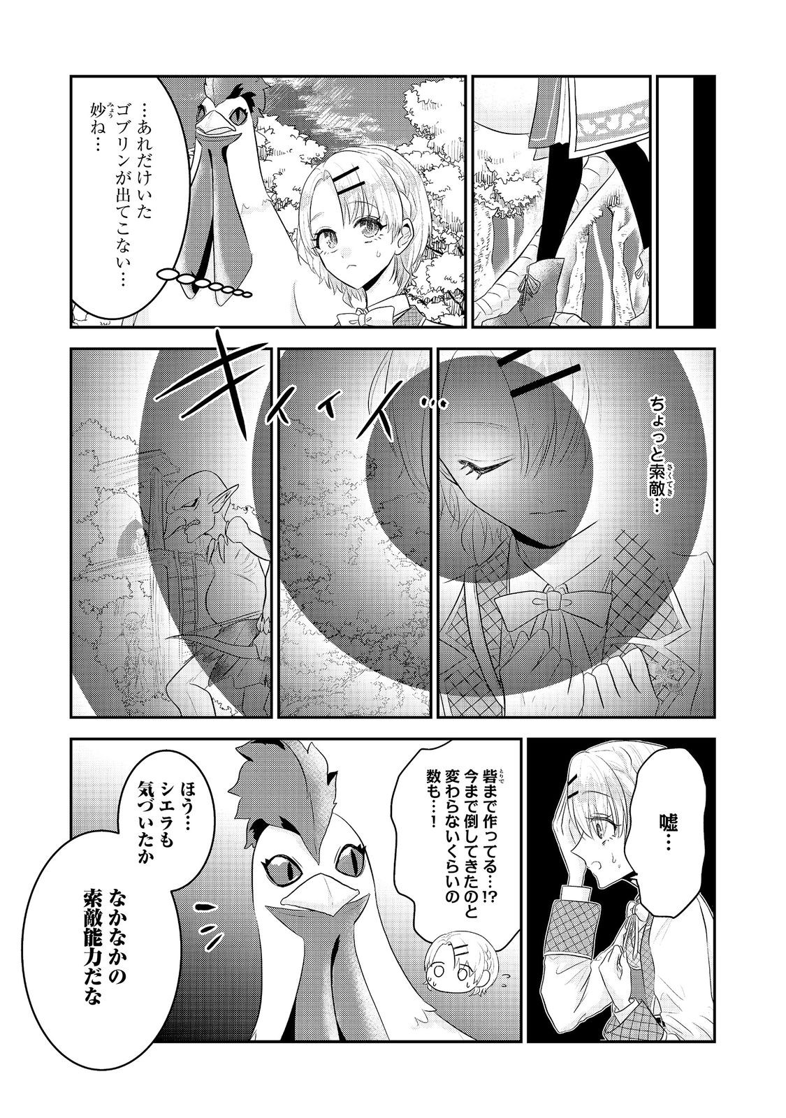 Guild no Uketsukejou wa Teijiagari no Yume wo Miru Chapter 6.3 1ページ