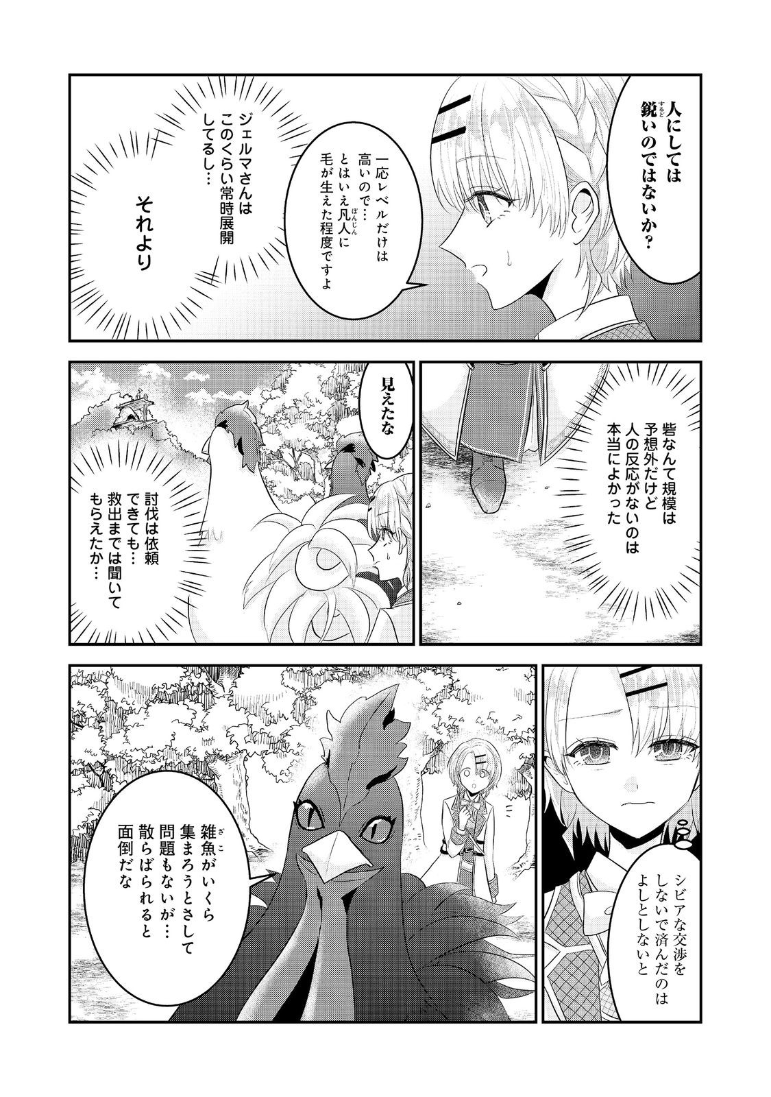 Guild no Uketsukejou wa Teijiagari no Yume wo Miru Chapter 6.3 2ページ