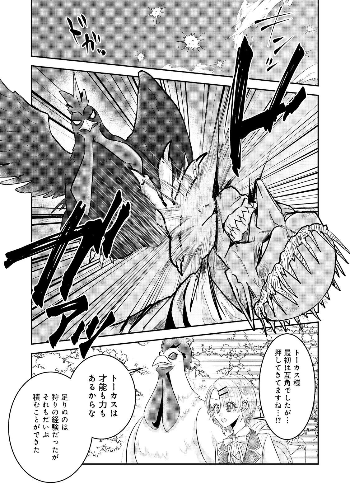 Guild no Uketsukejou wa Teijiagari no Yume wo Miru Chapter 6.3 11ページ