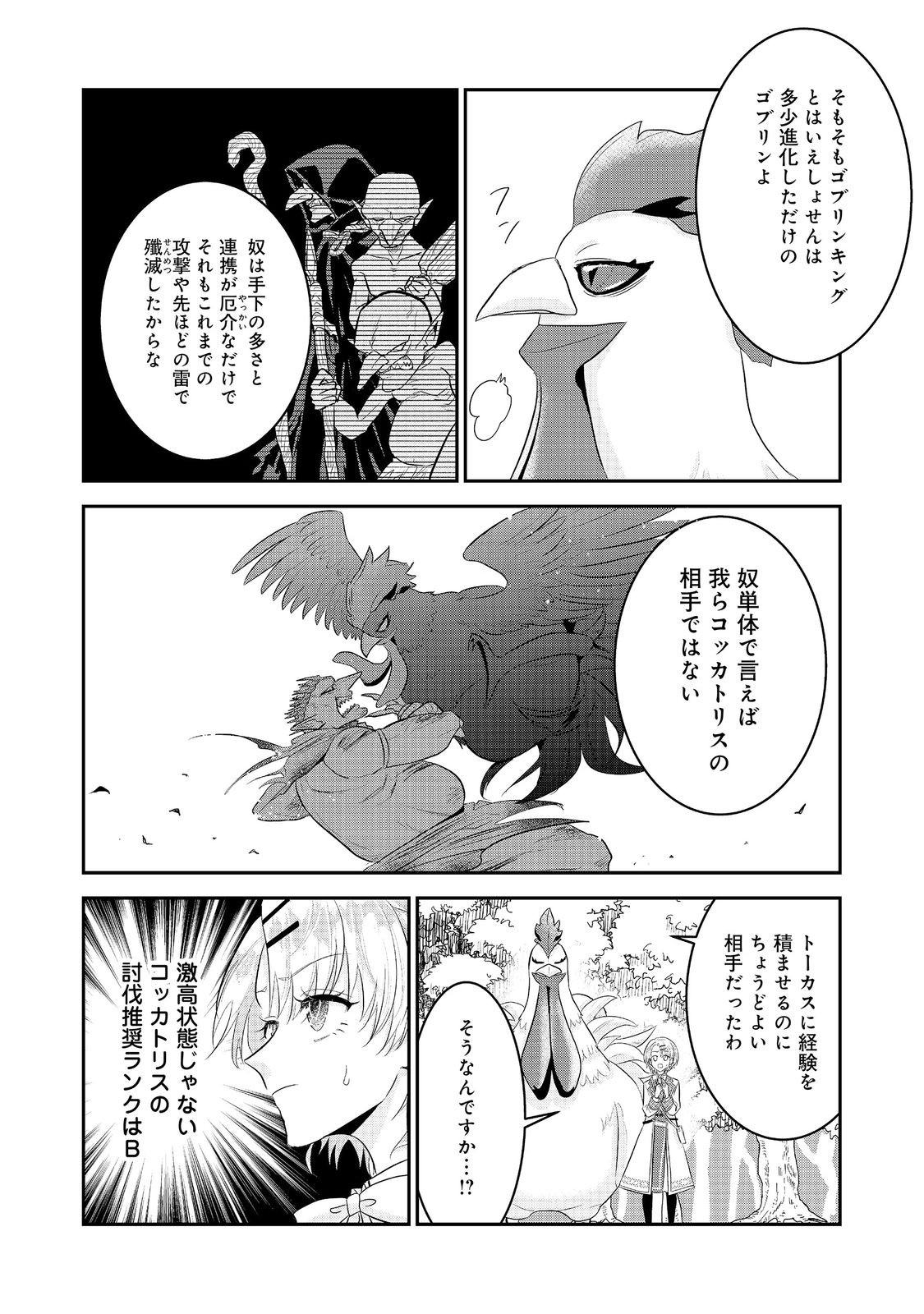 Guild no Uketsukejou wa Teijiagari no Yume wo Miru Chapter 6.3 12ページ