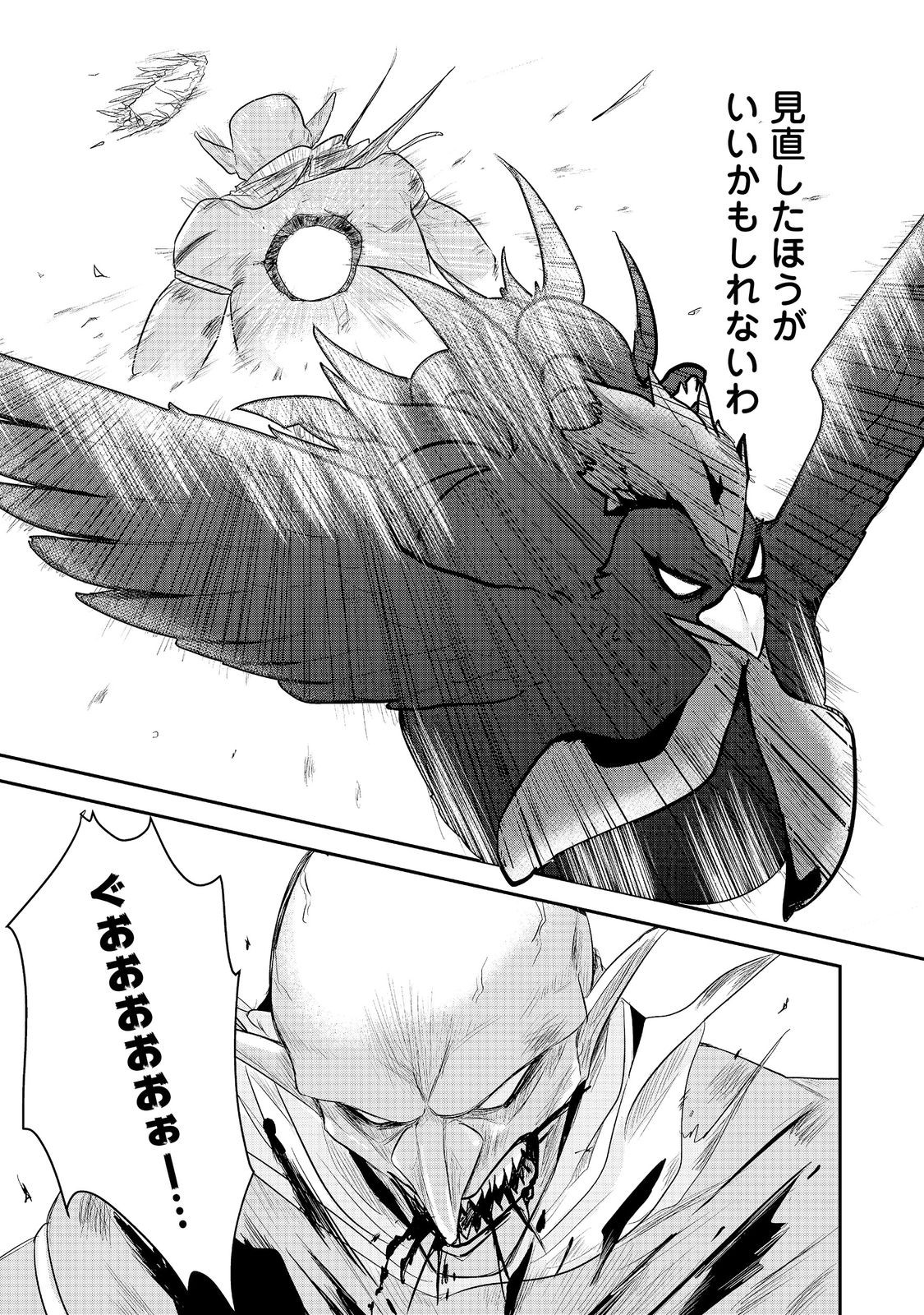 Guild no Uketsukejou wa Teijiagari no Yume wo Miru Chapter 6.3 13ページ