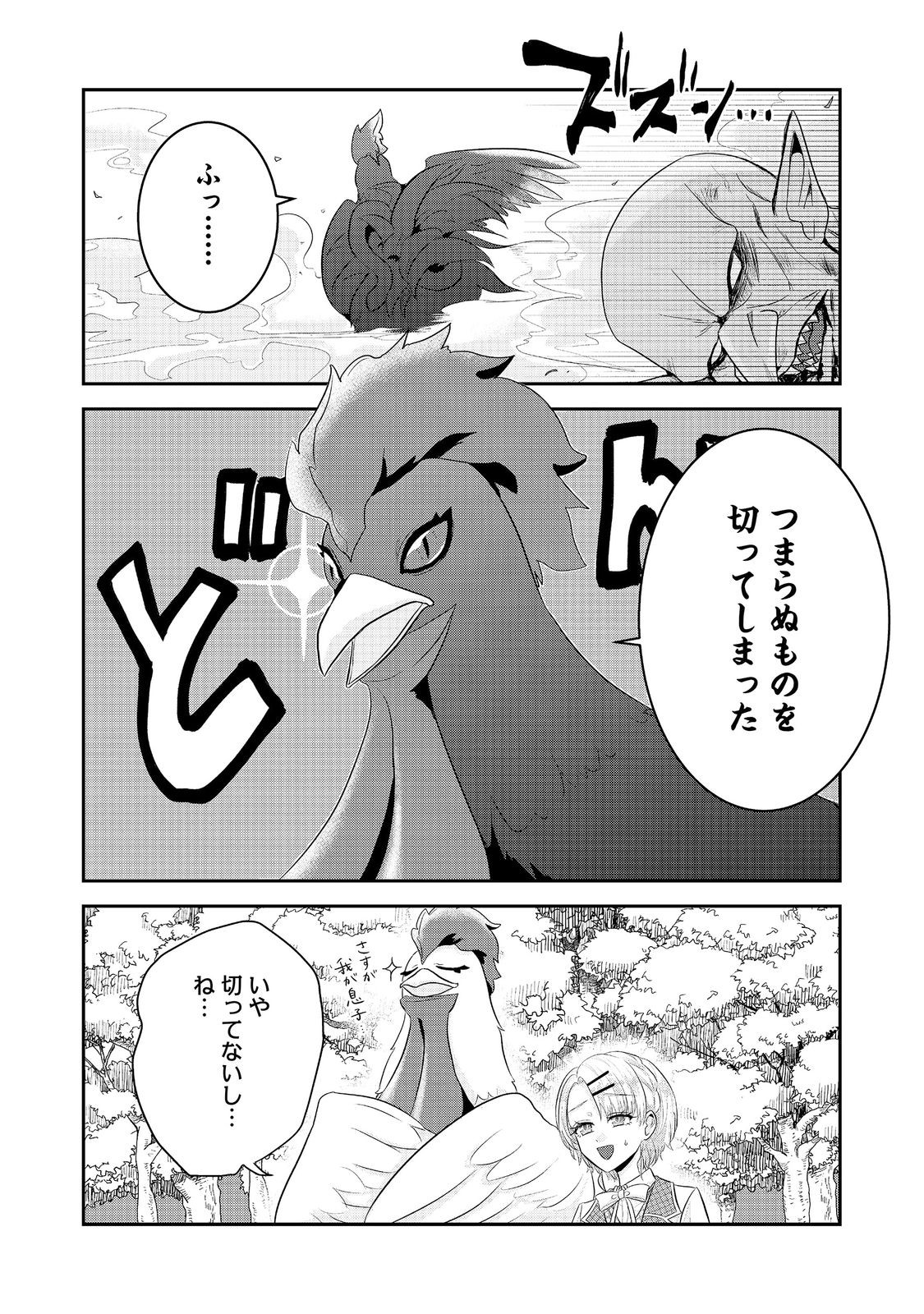 Guild no Uketsukejou wa Teijiagari no Yume wo Miru Chapter 6.3 14ページ