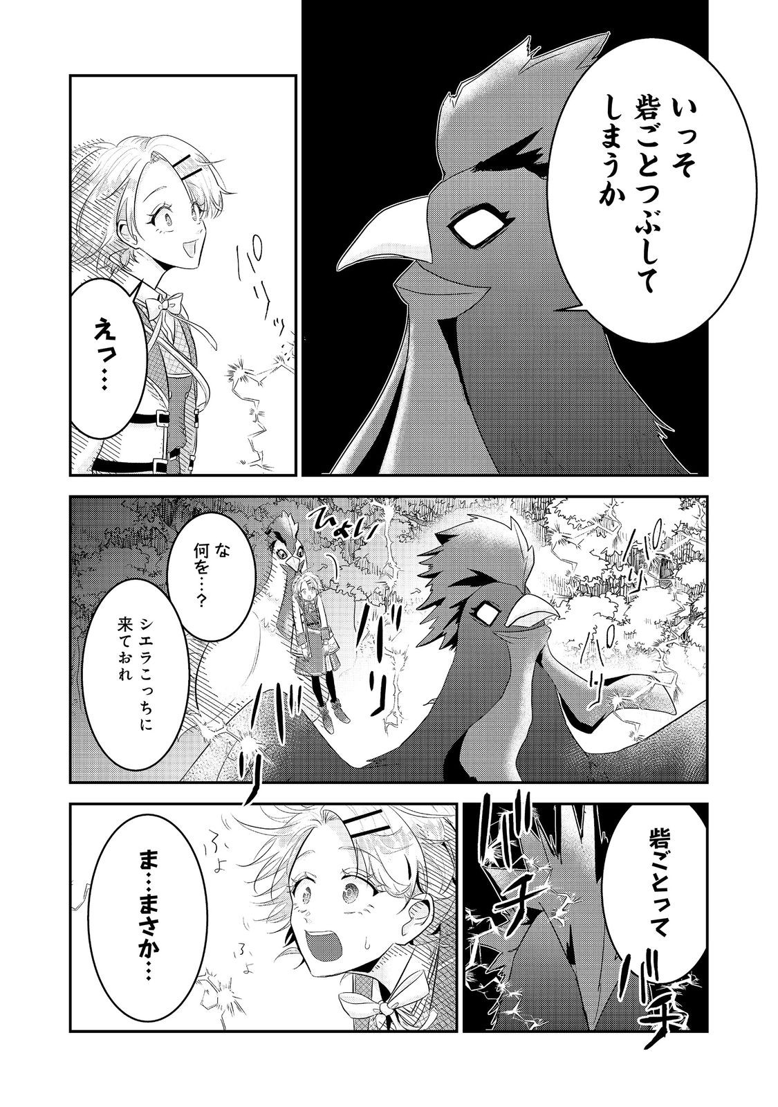 Guild no Uketsukejou wa Teijiagari no Yume wo Miru Chapter 6.3 3ページ