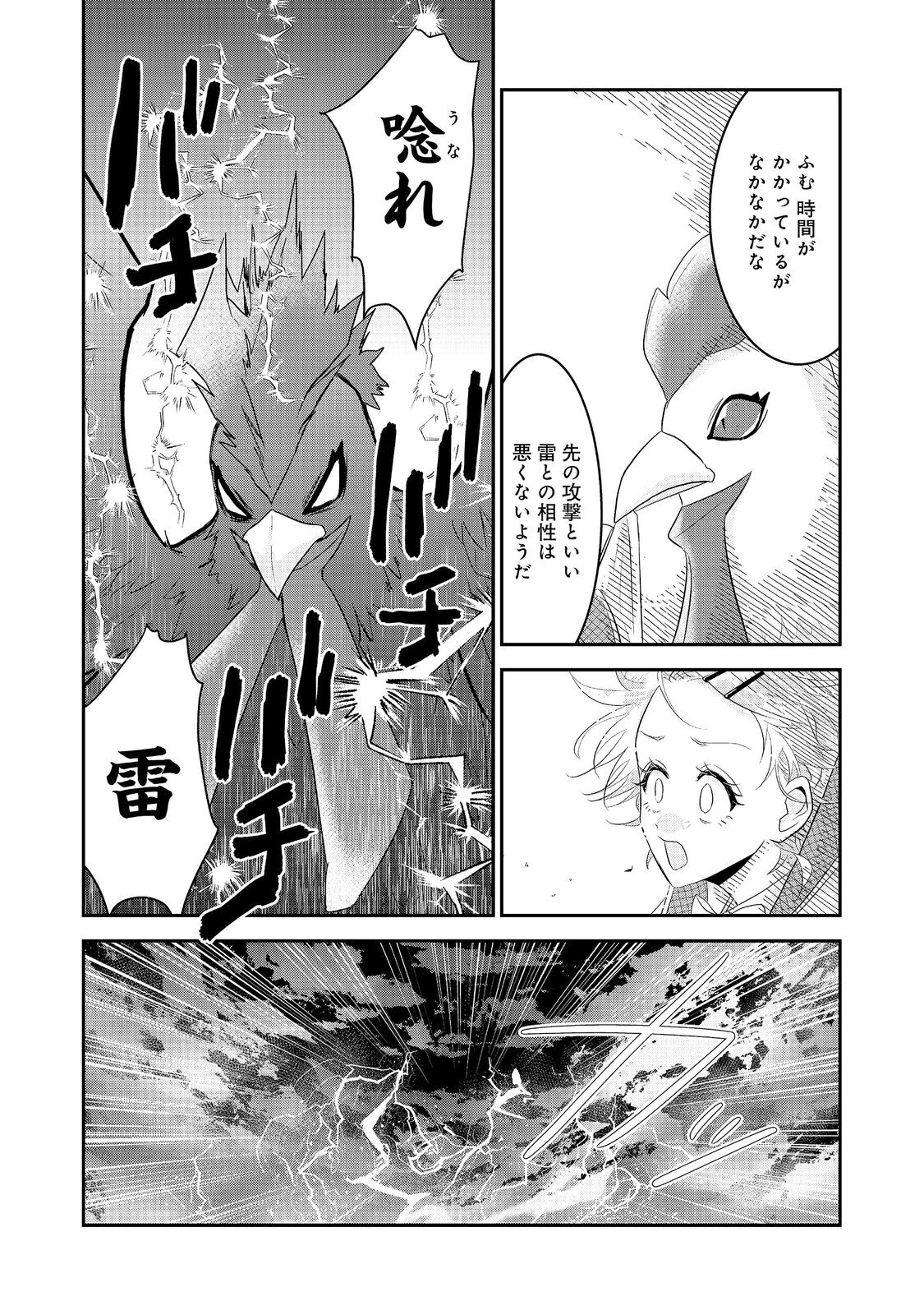 Guild no Uketsukejou wa Teijiagari no Yume wo Miru Chapter 6.3 4ページ