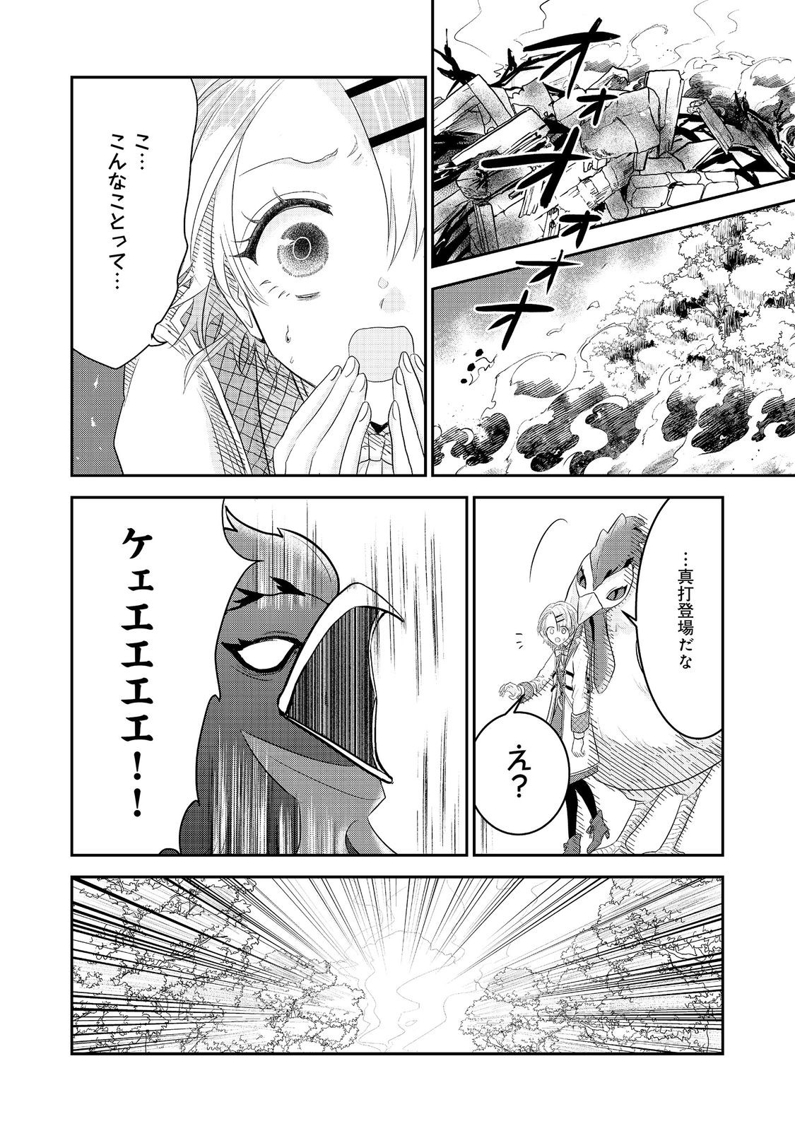 Guild no Uketsukejou wa Teijiagari no Yume wo Miru Chapter 6.3 6ページ