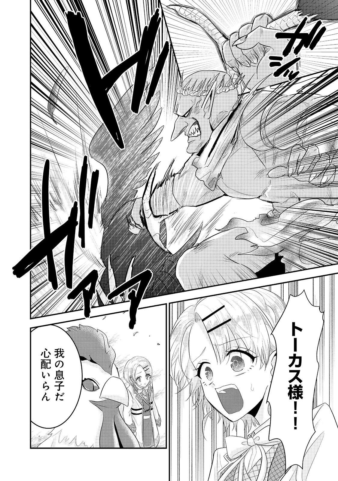 Guild no Uketsukejou wa Teijiagari no Yume wo Miru Chapter 6.3 8ページ