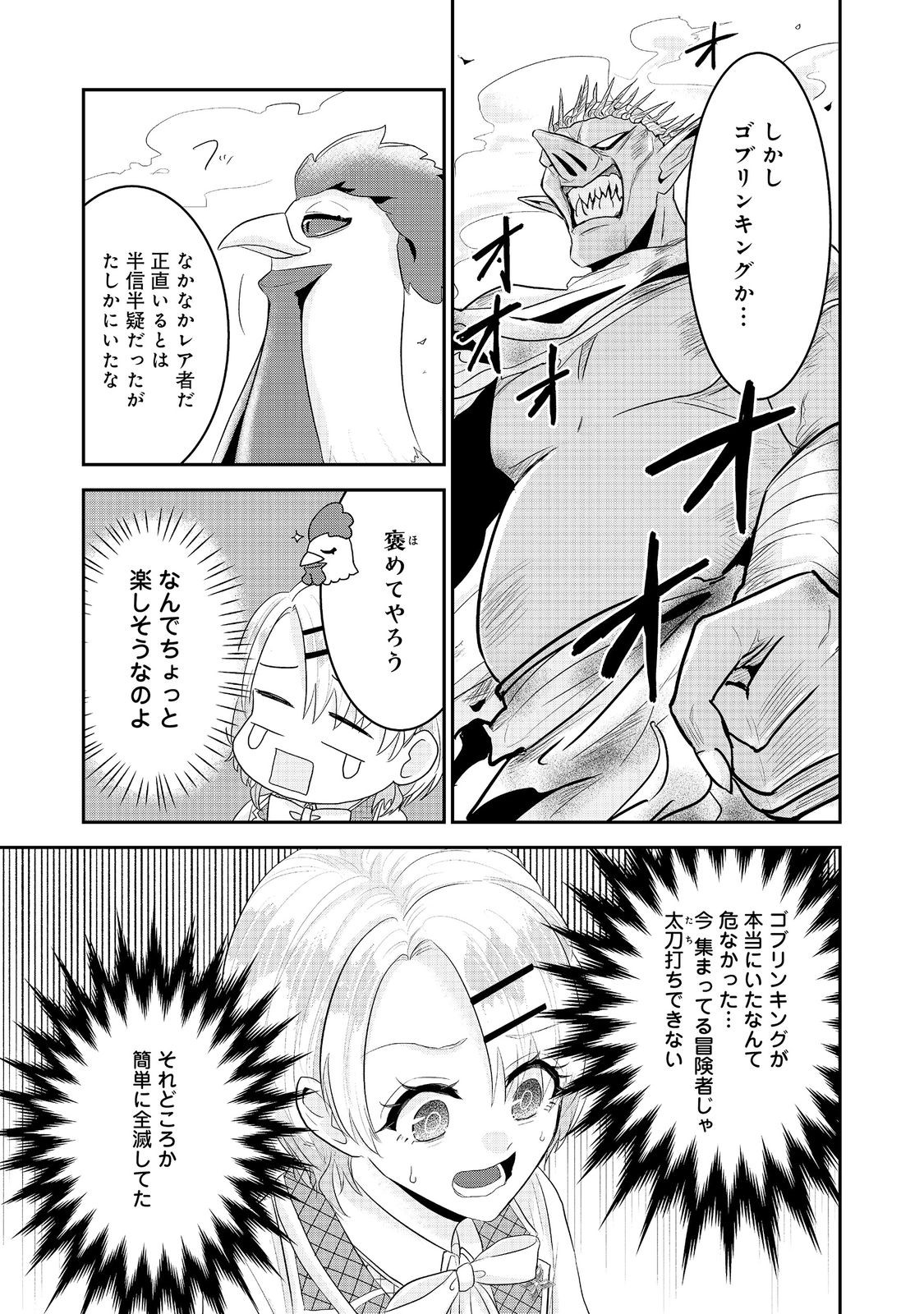 Guild no Uketsukejou wa Teijiagari no Yume wo Miru Chapter 6.3 9ページ