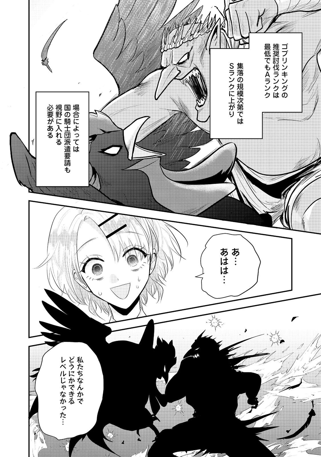 Guild no Uketsukejou wa Teijiagari no Yume wo Miru Chapter 6.3 10ページ
