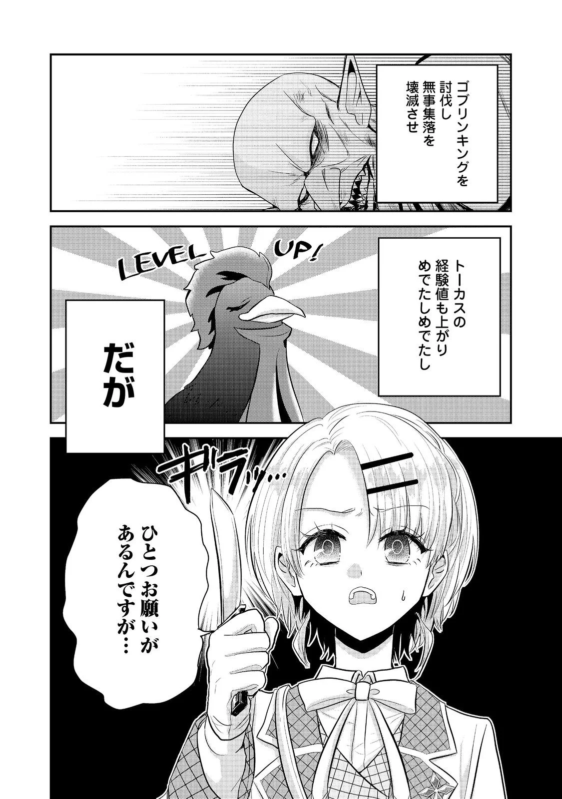 Guild no Uketsukejou wa Teijiagari no Yume wo Miru Chapter 7.1 2ページ