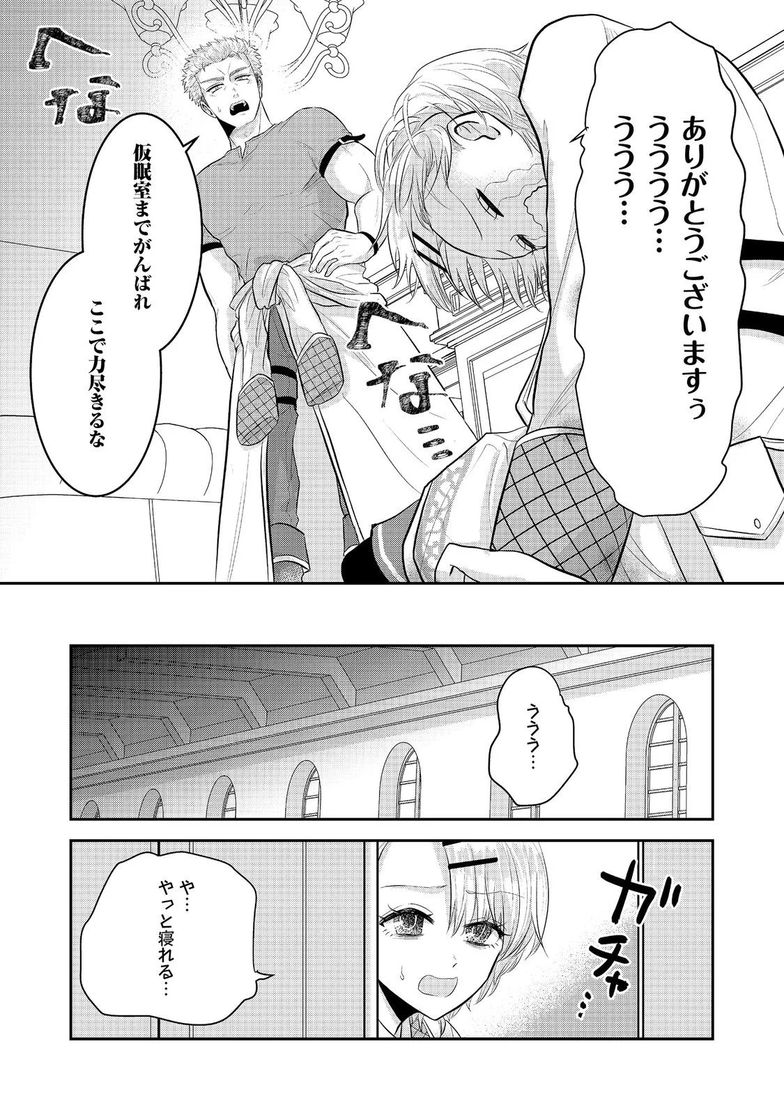 Guild no Uketsukejou wa Teijiagari no Yume wo Miru Chapter 7.1 11ページ